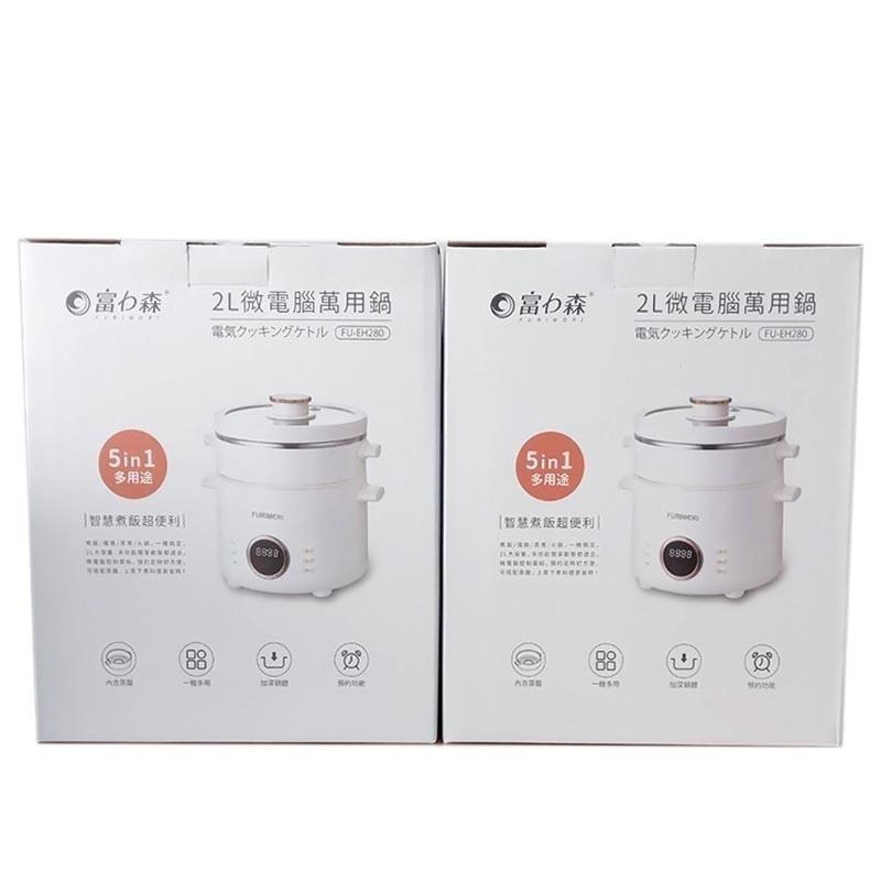 💢💢💢現貨《FURIMORI》富力森2L微電腦萬用鍋FU-EH280 快速出貨 蒸籠 火鍋 萬用鍋 美食鍋-細節圖2