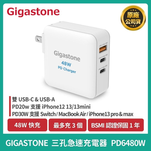 現貨【Gigastone】PD/QC 48W三孔快充充電器PD-6480