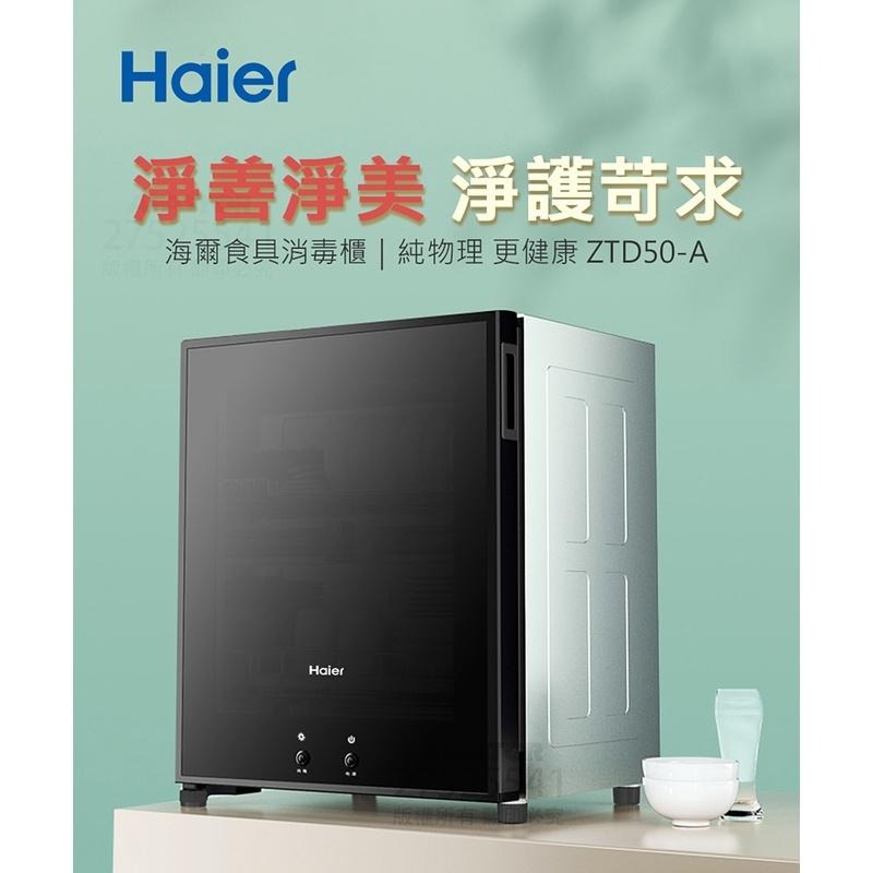 免運【Haier海爾】ZTD50-A 50L｜桌上型 紅外線 食具消毒櫃-細節圖4