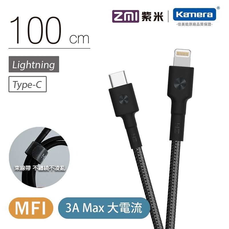 【公司貨】ZMI紫米 Type-C to Lightning編織數據線 1M(AL873K) 紫米原廠授權 iPhone-細節圖3