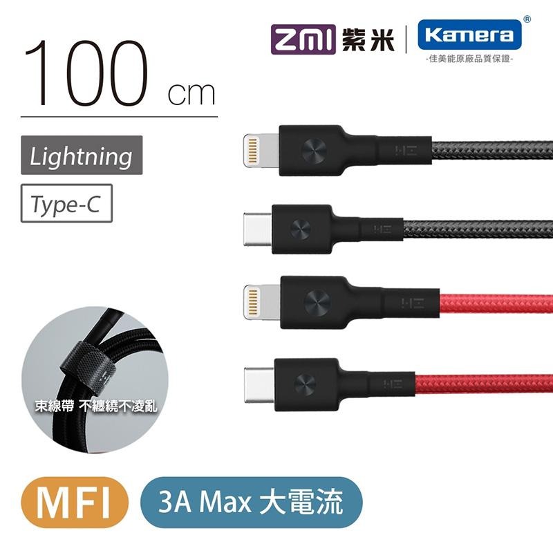 【公司貨】ZMI紫米 Type-C to Lightning編織數據線 1M(AL873K) 紫米原廠授權 iPhone-細節圖5