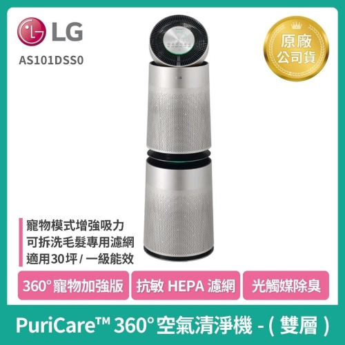LG樂金 PuriCare 360°空氣清淨機 寵物功能雙層增強版(銀色) HEPA 13版(白色)