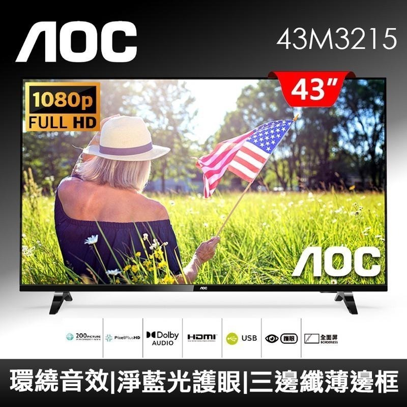 免運現貨【美國AOC】43吋HDR 10Bit 淨藍光薄邊框液晶電視43M3215 +視訊盒Full HD-細節圖3