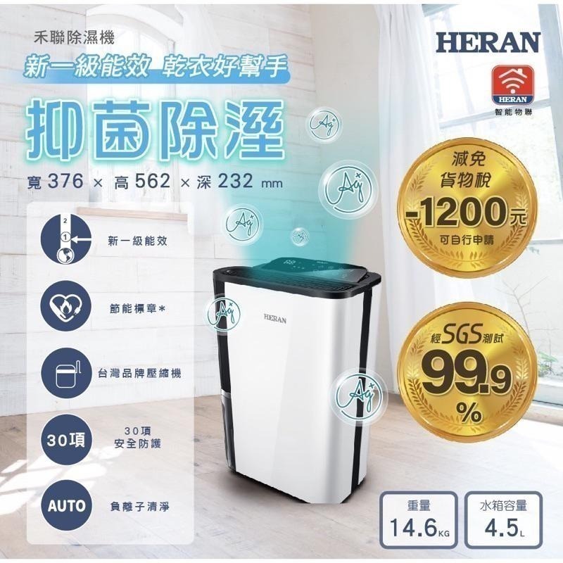 可退稅1200元新改版⭐️HERAN禾聯 12L智慧聯網清淨除濕機 HDH-24DY03W(N) 奈米銀抑菌除濕機-細節圖3