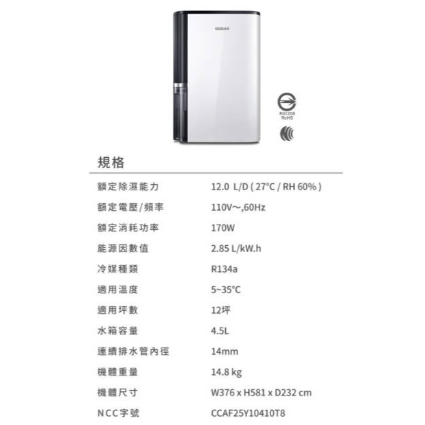 可退稅1200元新改版⭐️HERAN禾聯 12L智慧聯網清淨除濕機 HDH-24DY03W(N) 奈米銀抑菌除濕機-規格圖9