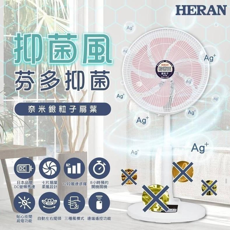 現貨免運［HERAN ］禾聯14吋奈米銀抑菌DC風扇 HDF-14AH73P 電風扇 遙控風扇-細節圖3