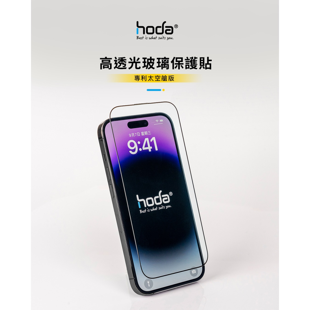 【現貨】HODA iPhone 15滿版玻璃貼/I15PRO防窺玻璃貼/I15PROMAX霧面玻璃貼 I15玻璃貼-細節圖4