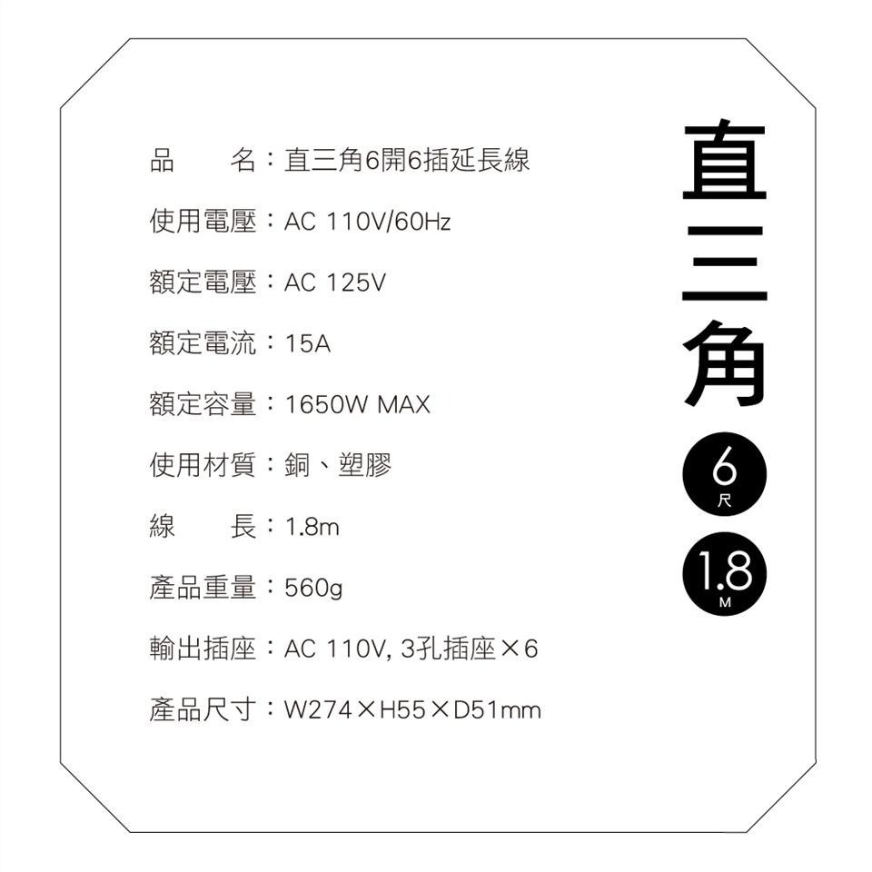 Xander 建達 TWOM-3666 (6尺/1.8m) 直三角6開6插延長線 插座 插頭 台灣製-細節圖8