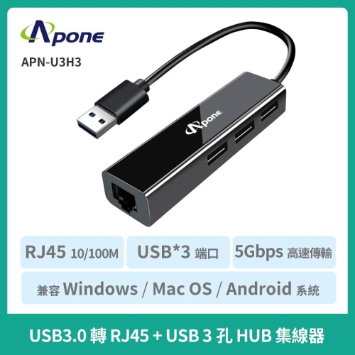 現貨免運【Apone】USB3.0 轉RJ45 USB網路卡/HUB集線器/擴充埠 贈T-C轉接頭