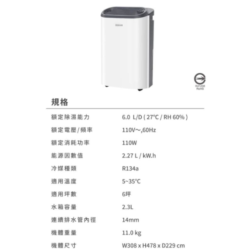 可退稅500元⚡️新款上市⚡️HERAN禾聯 6L除濕機 HDH-12DY030(N) 新一級能效 抑菌除濕機-細節圖11