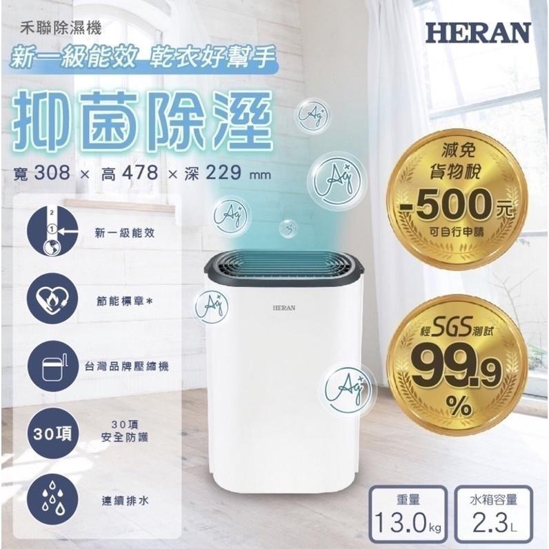 付發票可退稅500元⚡️現貨⚡️禾聯HERAN 新一級能效6公升 除濕機HDH-12DY030(B) 禾聯除濕機-細節圖4