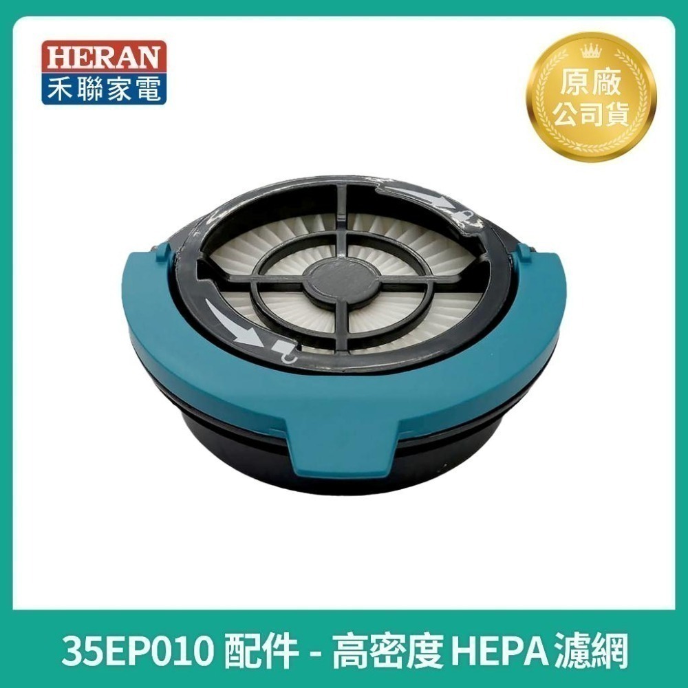 【HERAN】禾聯無線吸塵器 HVC-35EP010 / HVC-35EP010(B) 原廠電池/濾網/電動地刷/集塵盒-細節圖8