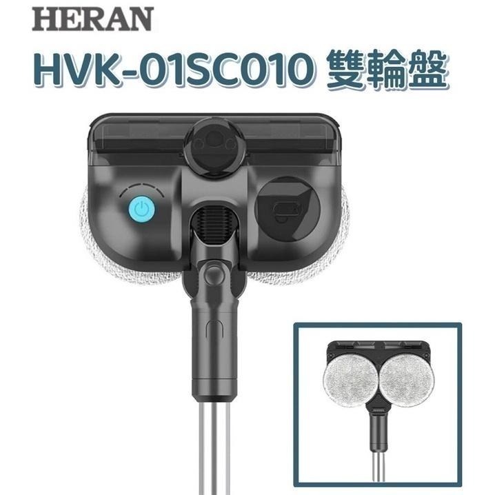 現貨免運⚡️⚡️HERAN禾聯HVC-35SC050 智能高效率手持無線吸塵器/ HVK-01SC010雙輪盤配件-細節圖9