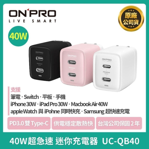 ONPRO UC-QB40 GAN 40W 迷你超急速充電器 雙Type-C 快充頭 雙孔 充電頭 豆腐頭