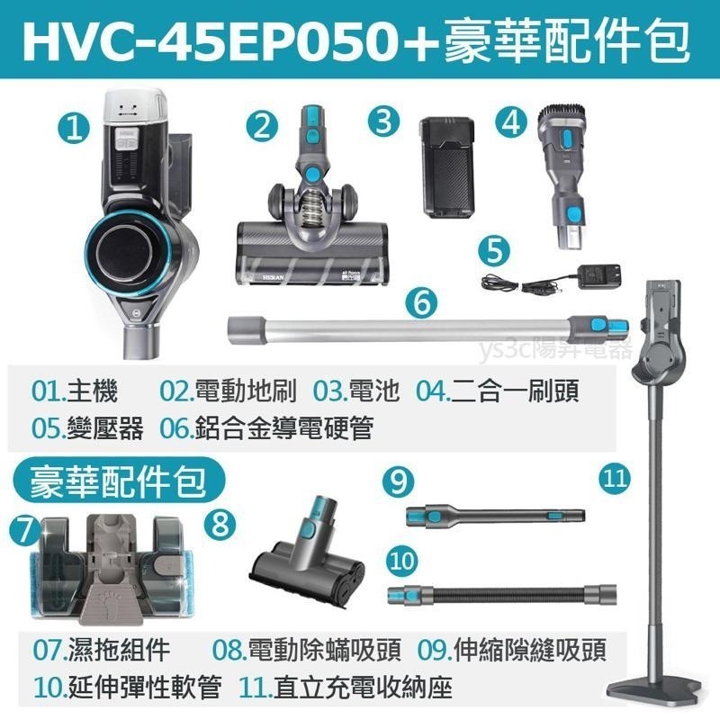 現貨［HERAN禾聯］25kPa智慧無線掃拖吸塵HVC-45EP050 HVK-05EP010吸塵器多功能組合配件包-細節圖4