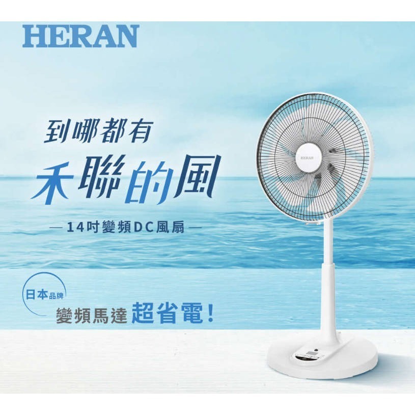 HERAN禾聯 14吋智能變頻DC風扇 HDF-14AH770 立扇 DC電風扇 禾聯電風扇-細節圖3