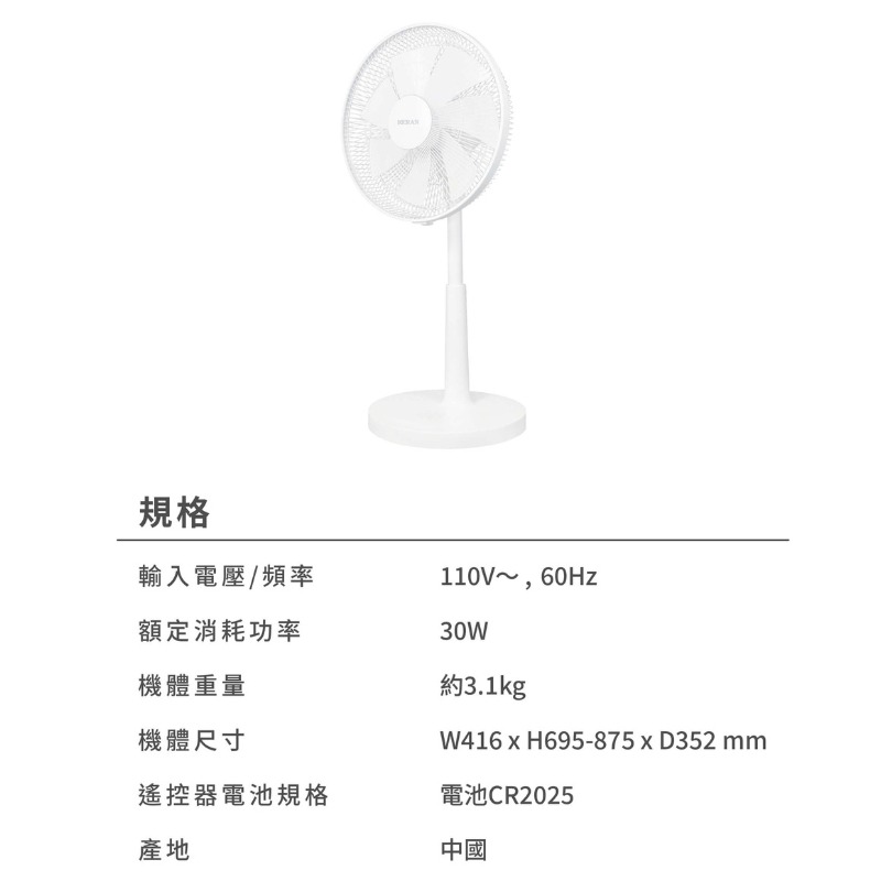 新上市 HERAN 禾聯 14吋DC電風扇 變頻電風扇 14吋立扇_HDF-14CH771 / HDF-14AH770-細節圖11
