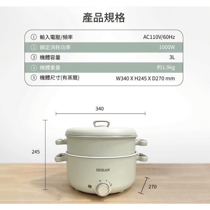 全新款附蒸籠［HERAN禾聯 ］禾聯多功能電陶瓷美食鍋HHP-10SP01S 陶瓷電火鍋/有蒸籠-細節圖8