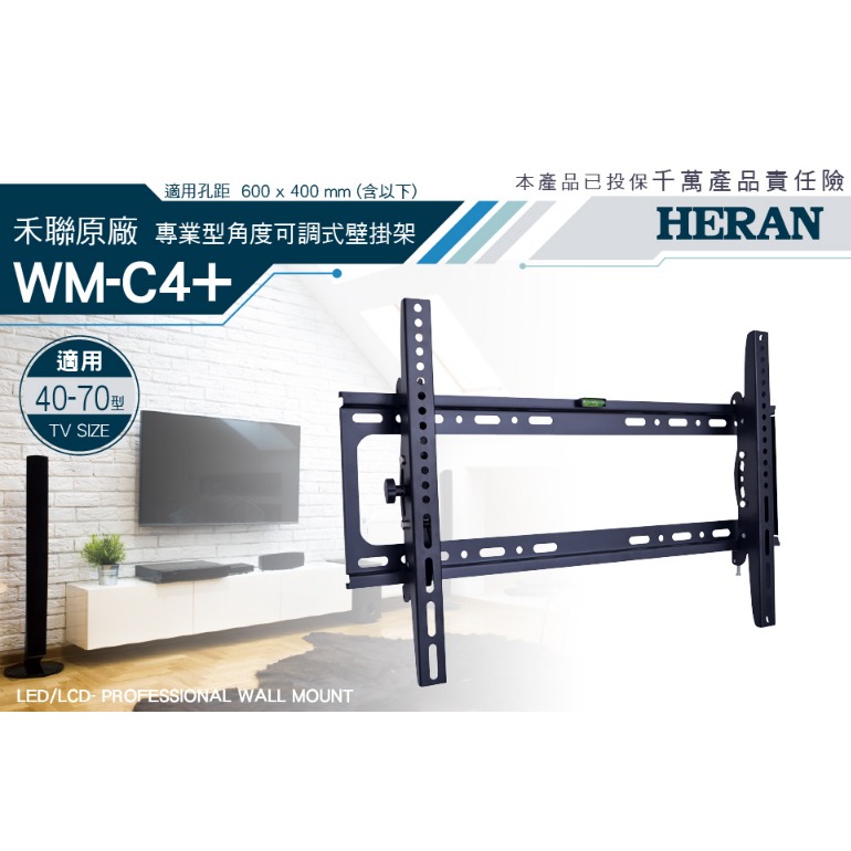原廠公司貨［快速出貨］HERAN禾聯 40~70吋 液晶電視 角度可調式 壁掛架 WM-C4+~不含安裝-細節圖4
