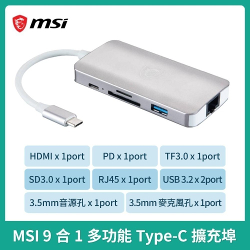 免運［全新現貨］微星 MSI 9合1 多功能 擴充埠 集線器USB Type-CRJ45 HDMI HUB轉接器