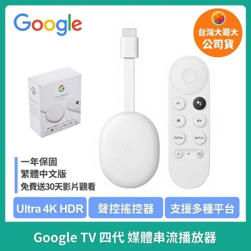 現貨【原廠公司貨】付發票Google Chromecast HD 4TV 4K版第四代上市 串流媒體播放器 電視棒