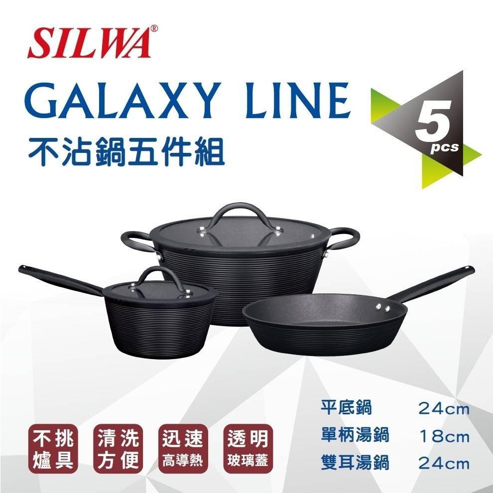 【現貨】西華GALAXY LINE高級不沾5件鍋組鍋具SP0018 不沾鍋 炒鍋 湯鍋-細節圖3