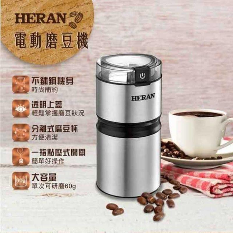 HERAN禾聯 咖啡豆磨豆機 不鏽鋼電動磨豆機 HCG-60K1 磨豆機 咖啡 黃豆 露營可用-細節圖3