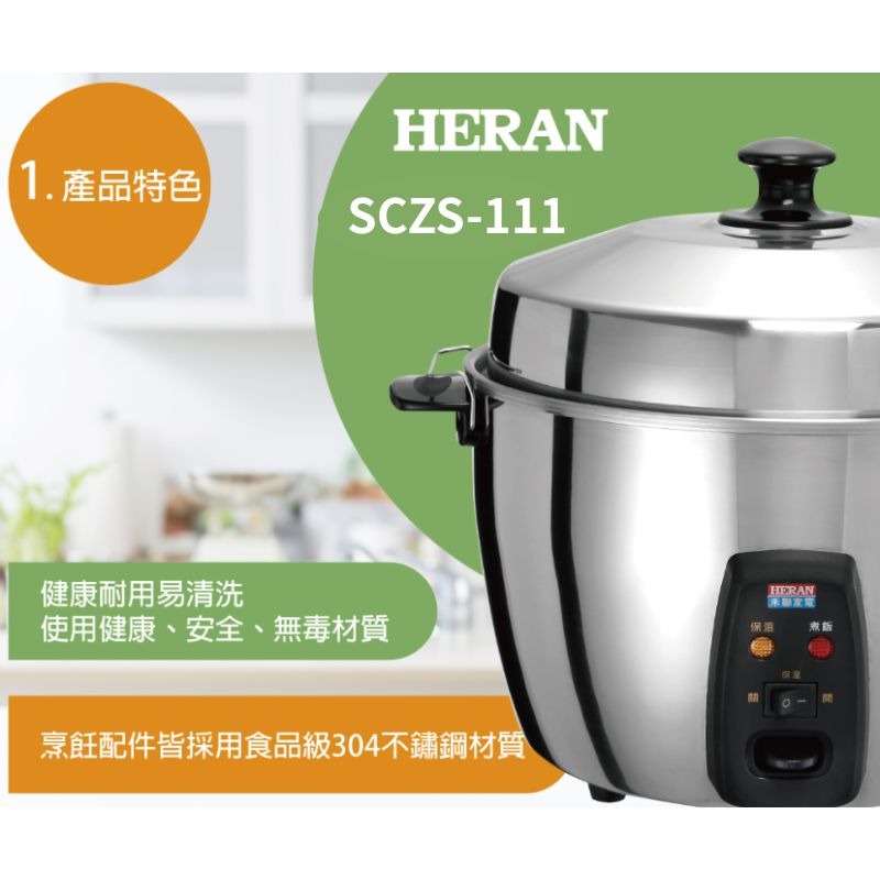 免運HERAN 禾聯304不鏽鋼電鍋11人份全304不鏽鋼電鍋_SCZS-111-細節圖3