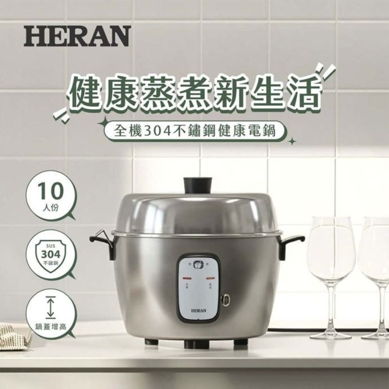 新上市 HERAN禾聯 10人份全304不鏽鋼電鍋_HSC-10UX010 (電鍋 獨立保溫)-細節圖6