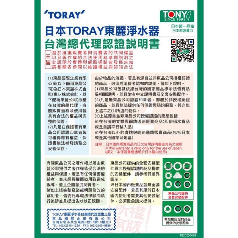 【現貨台灣總代理公司貨】TORAY日本東麗 除氯淋浴器RS53，非日本代購品，馬上出貨不用等-細節圖5