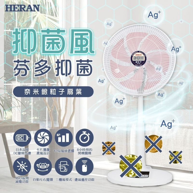 免運［HERAN］禾聯 14吋奈米銀抑菌DC風扇 HDF-14AH73P / HDF-14AH73B  電風扇 DC風扇-細節圖3