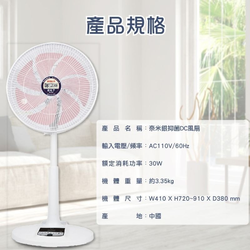 免運［HERAN］禾聯 14吋奈米銀抑菌DC風扇 HDF-14AH73P / HDF-14AH73B  電風扇 DC風扇-細節圖8