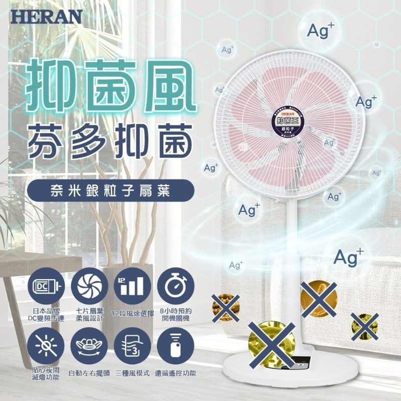 免運［HERAN］禾聯 14吋奈米銀抑菌DC風扇 HDF-14AH73P / HDF-14AH73B  電風扇 DC風扇-細節圖3