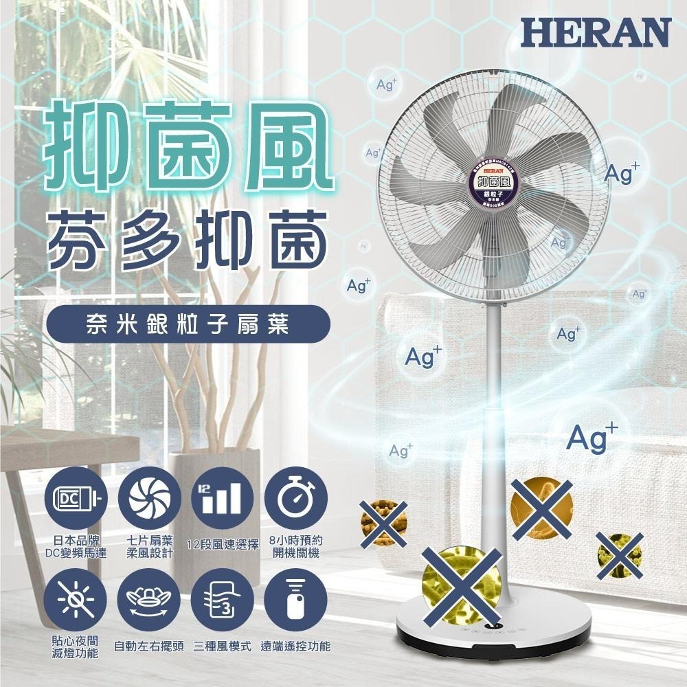 免運［HERAN］禾聯 14吋奈米銀抑菌DC風扇 HDF-14AH73G / HDF-14AH73U  電風扇 DC風扇-細節圖4