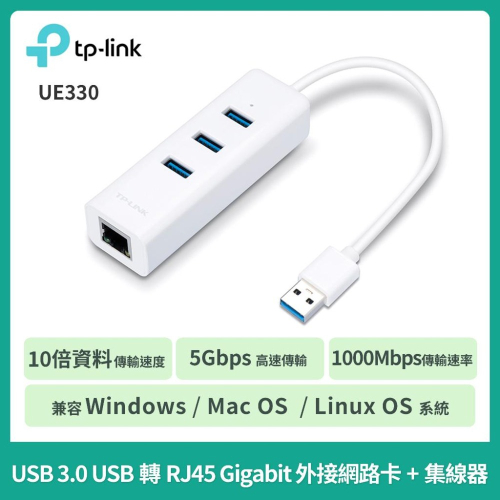 TP-Link UE330 USB 3.0 RJ45 Gigabit外接網路卡 集線器 HUB 擴充埠
