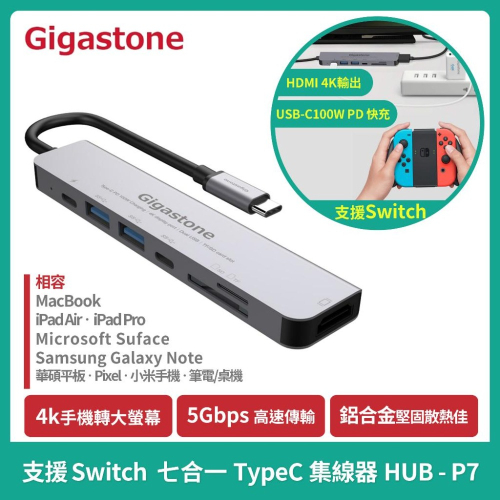 現貨［Gigastone ］7合1多功能 100W PD充電 Type-C HUB集線器SWITCH HDMI傳輸器