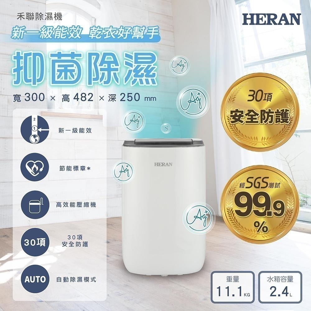 附發票可退稅500元【 禾聯HERAN】新一級能效6公升抑菌除濕機(HDH-12DYB30B)-細節圖3