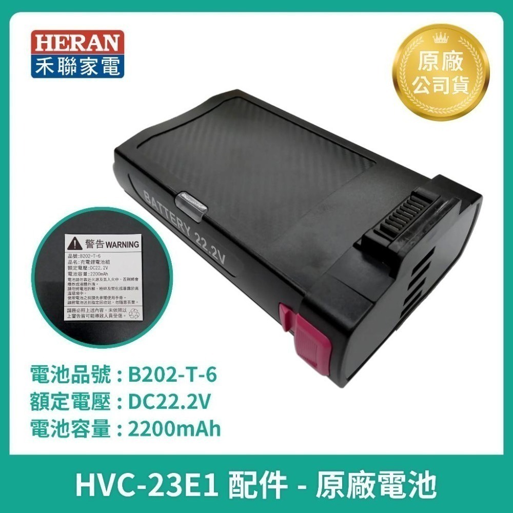 【HERAN】禾聯無線手持吸塵器 HVC-23E1原廠鋰電池  濾網  led電動地刷 導管 原廠充電器 吸塵器主機-細節圖4