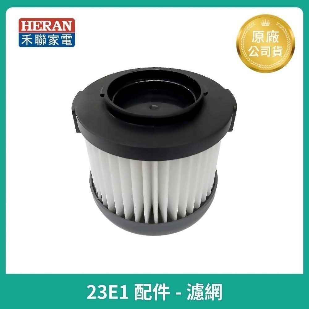 【HERAN】禾聯無線手持吸塵器 HVC-23E1原廠鋰電池  濾網  led電動地刷 導管 原廠充電器 吸塵器主機-細節圖5