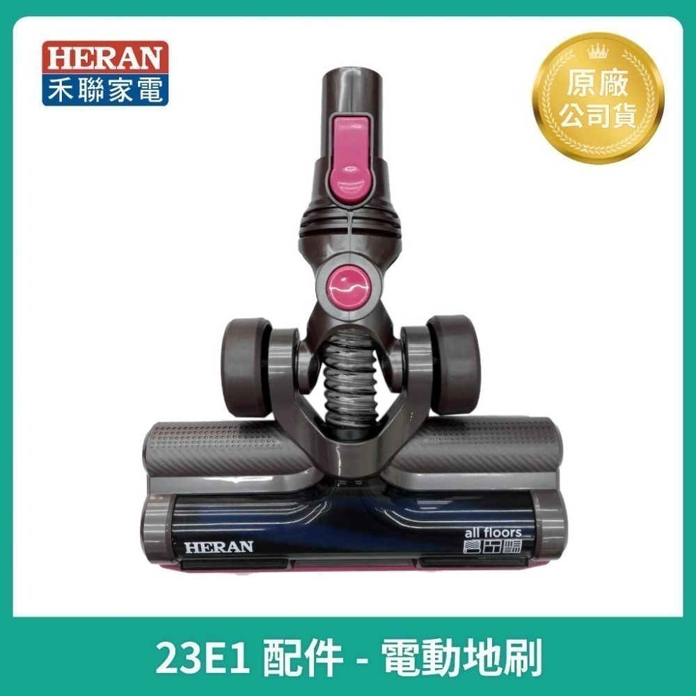 【HERAN】禾聯無線手持吸塵器 HVC-23E1原廠鋰電池  濾網  led電動地刷 導管 原廠充電器 吸塵器主機-細節圖8