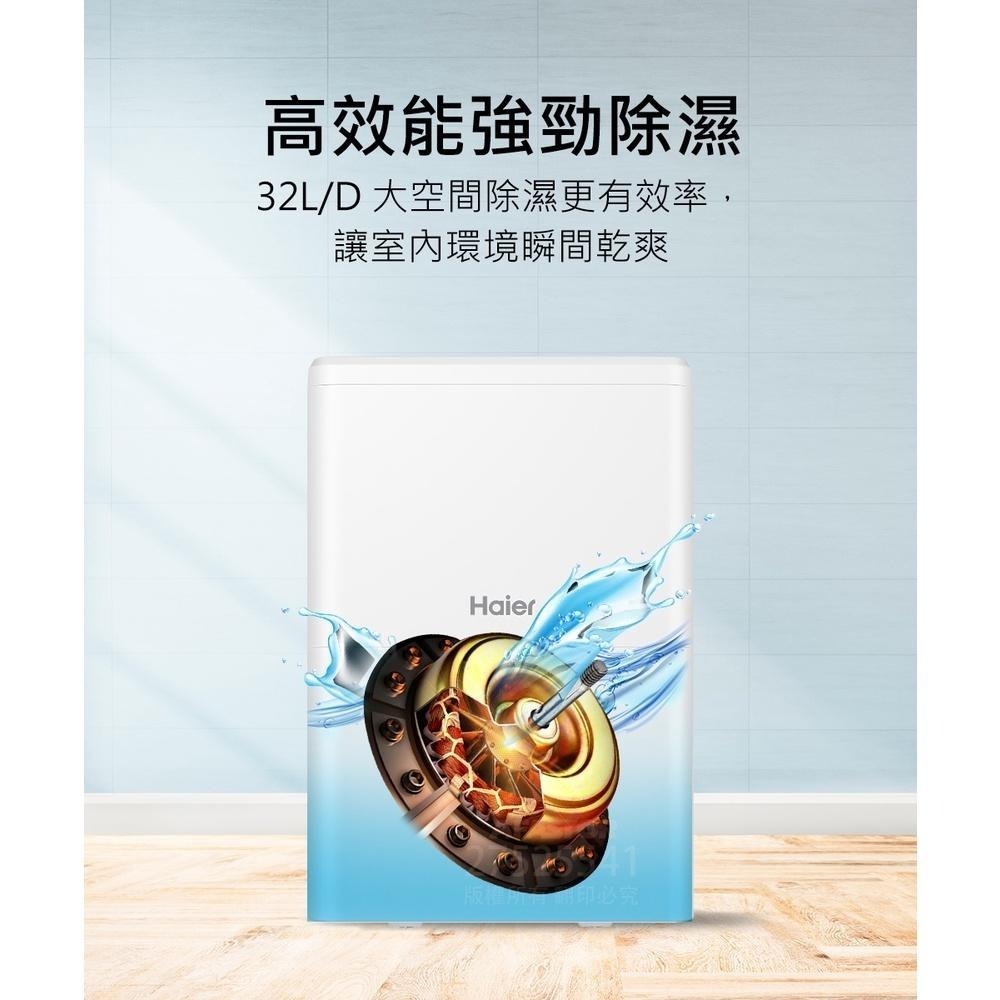 免運【Haier海爾】H180FA1TW 最高日除濕32公升 一級省電能效｜除濕機｜適用20~23坪-細節圖6