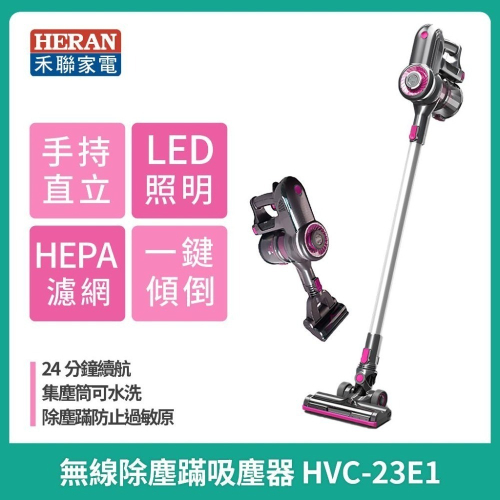 全新現貨【HERAN 】禾聯無線手持旋風吸塵器 HVC-23E1