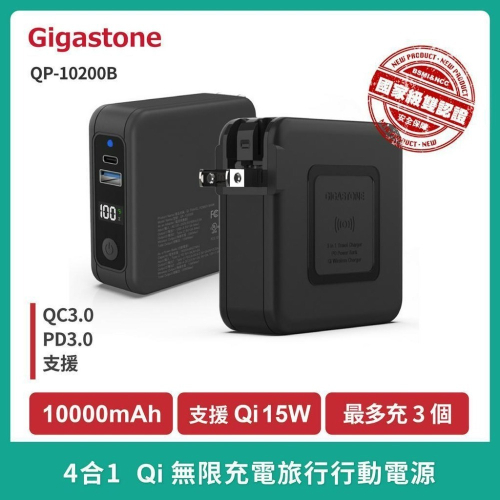 🌈🌈🌈現貨免運【Gigastone 立達國際】4合1 Qi 無線快充行動電源 10000mAh QP-10200B