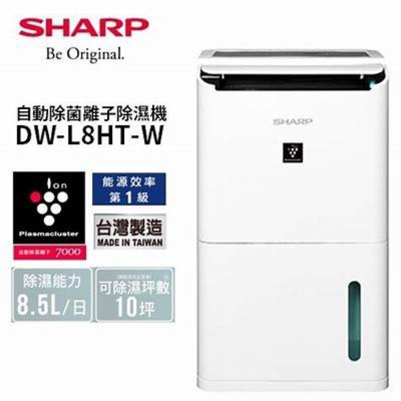 ［快速出貨］SHARP夏普8.5L一級效能自動除菌離子除濕機 DW-L8HT-W-細節圖3