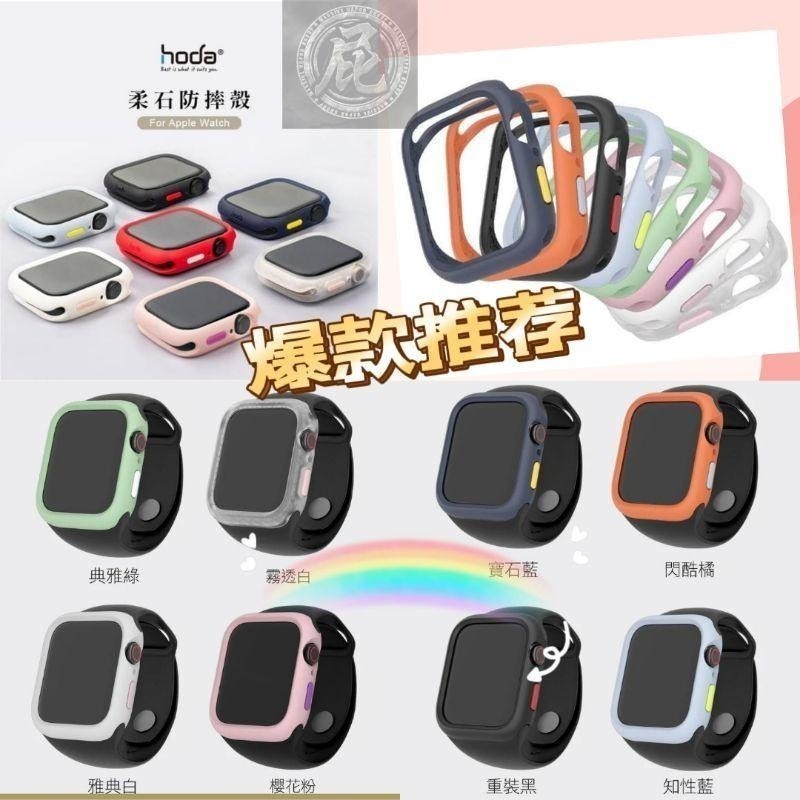 HODA柔石防摔保護殼Apple Watch Series 8 45mm/41mm/Series 3 42mm/44mm-細節圖4