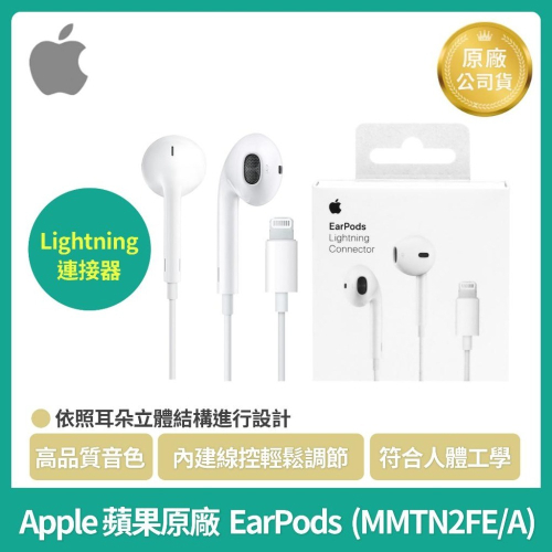 原廠公司貨Apple原廠 EarPods Lightning耳機接頭 iPhone耳機 有線耳機 蘋果原廠耳機 AP05
