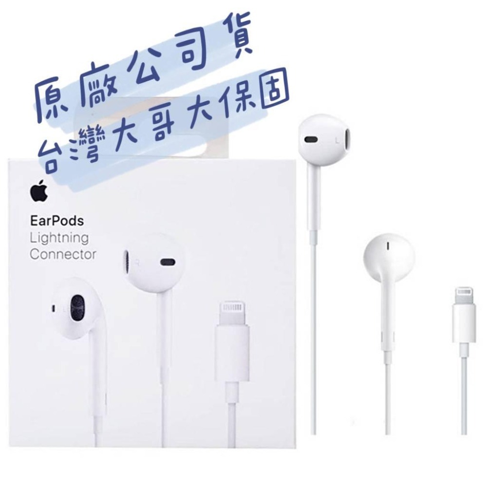 原廠公司貨Apple原廠 EarPods Lightning耳機接頭 iPhone耳機 有線耳機 蘋果原廠耳機 AP05-細節圖3