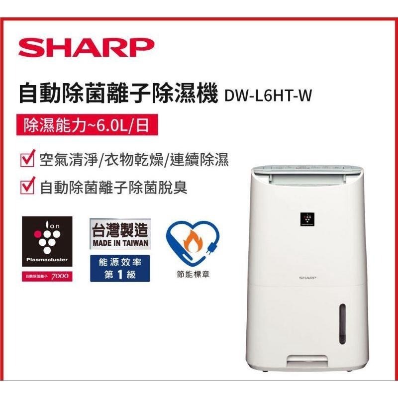 【現貨付發票】SHARP夏普自動除菌離子除濕機DW-L6HT-W/DW-L8HT-W-細節圖3