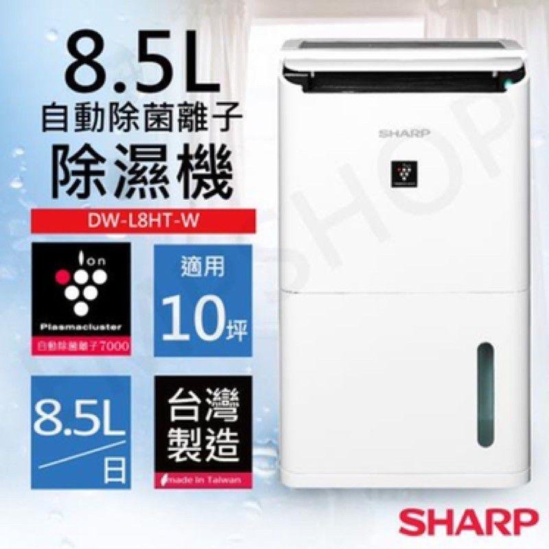 【現貨付發票】SHARP夏普自動除菌離子除濕機DW-L6HT-W/DW-L8HT-W-細節圖4