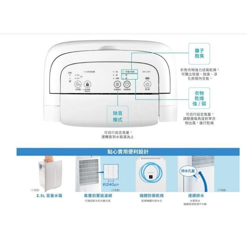 【現貨付發票】SHARP夏普自動除菌離子除濕機DW-L6HT-W/DW-L8HT-W-細節圖6